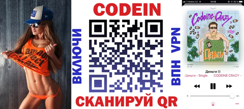 Кодеин напиток Lean (лин)  Протвино 